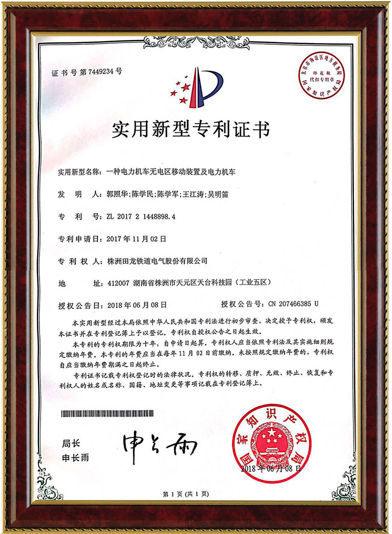 株洲田龍鐵道電氣股份有限公司,鐵路機(jī)車電子控制裝置,,鐵路機(jī)車電源裝置,鐵路機(jī)車軟件產(chǎn)品