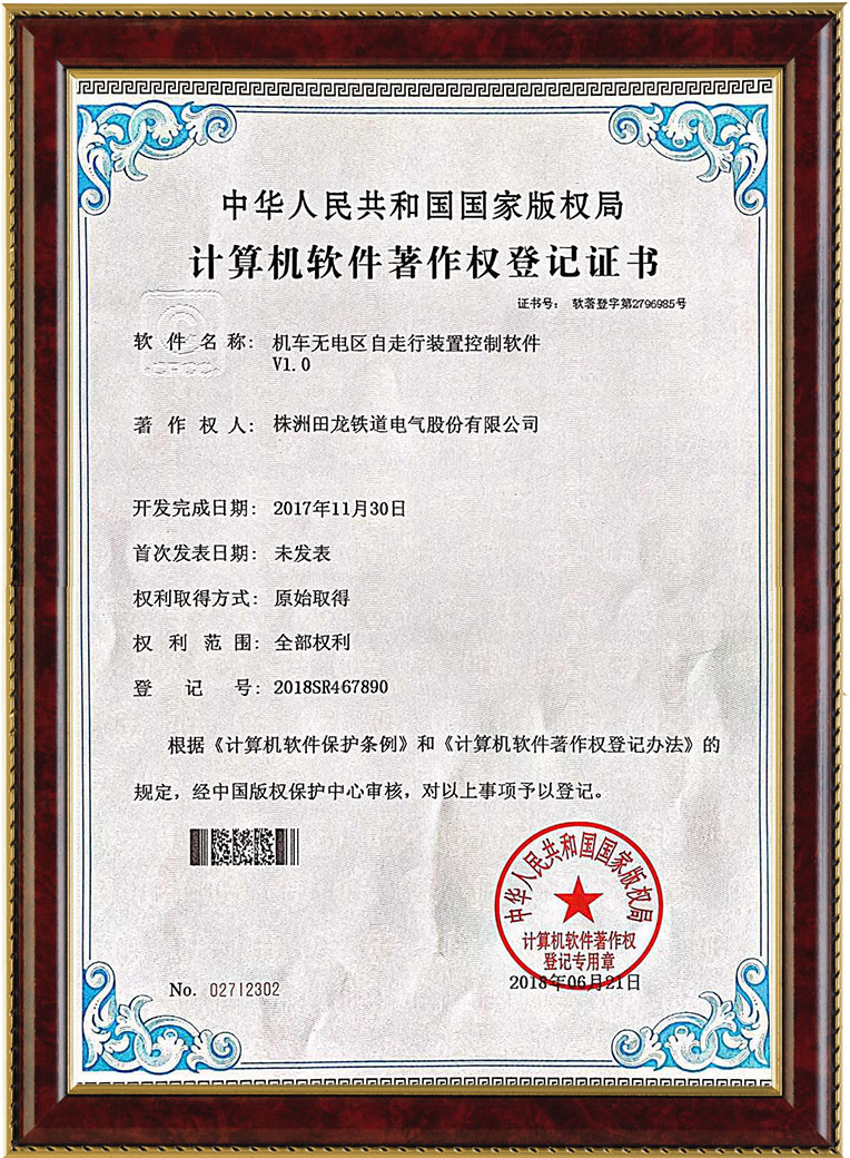 株洲田龍鐵道電氣股份有限公司,鐵路機(jī)車電子控制裝置,,鐵路機(jī)車電源裝置,鐵路機(jī)車軟件產(chǎn)品