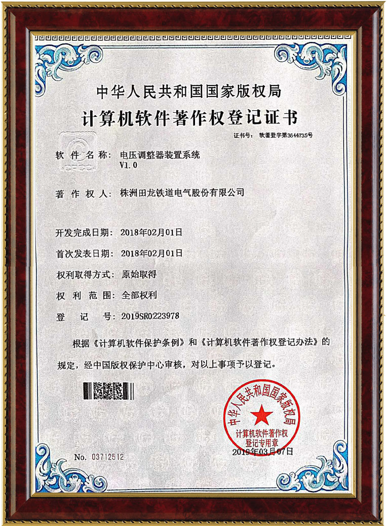 株洲田龍鐵道電氣股份有限公司,鐵路機(jī)車電子控制裝置,,鐵路機(jī)車電源裝置,鐵路機(jī)車軟件產(chǎn)品