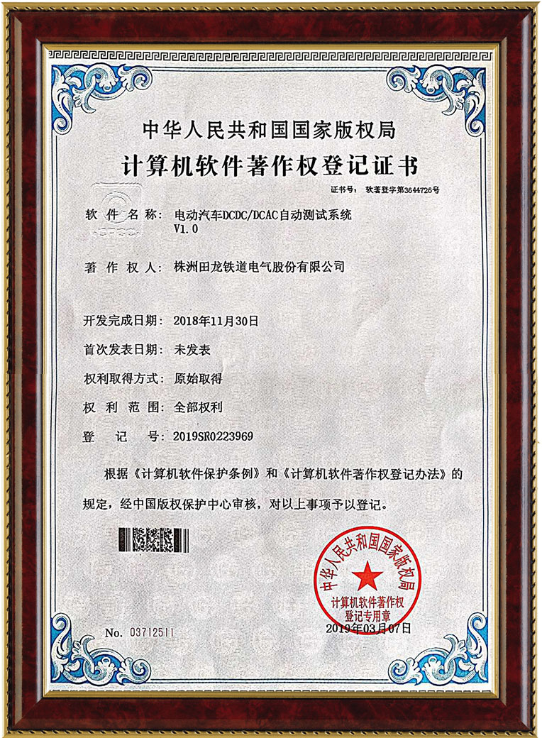 株洲田龍鐵道電氣股份有限公司,鐵路機(jī)車電子控制裝置,,鐵路機(jī)車電源裝置,鐵路機(jī)車軟件產(chǎn)品