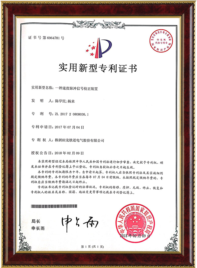 株洲田龍鐵道電氣股份有限公司,鐵路機(jī)車電子控制裝置,,鐵路機(jī)車電源裝置,鐵路機(jī)車軟件產(chǎn)品